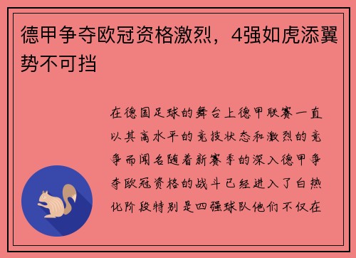 德甲争夺欧冠资格激烈，4强如虎添翼势不可挡